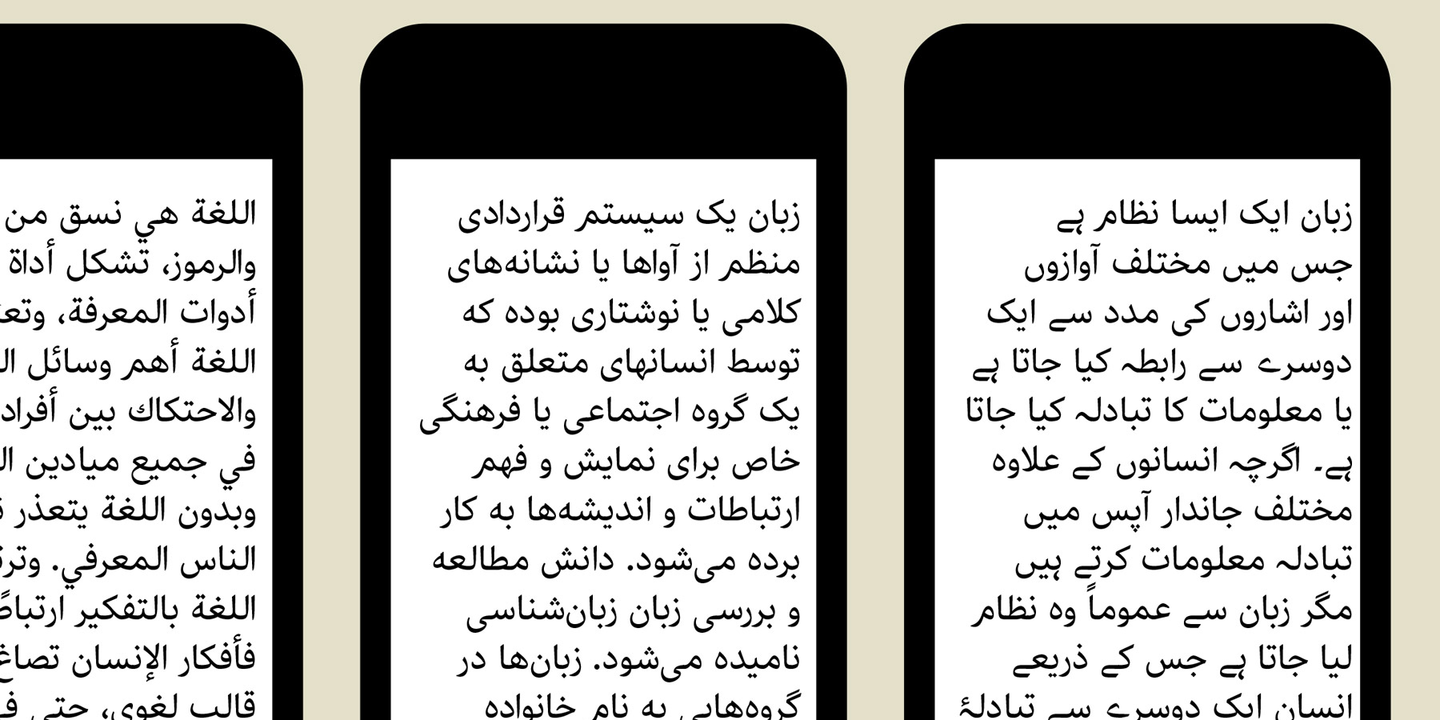 Example font Athelas Arabic #4